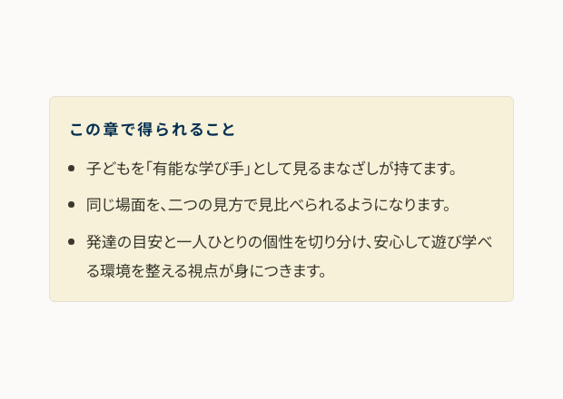 章冒頭の「この章で得られること」の実ページ